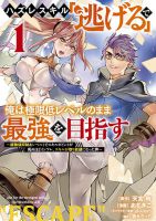 Hazure Skill Nigeru De Rre Wa Kyokugen Tei Reberu No Mama Saikyou Wo Mezasu - Action, Adventure, Fantasy, Manga, Seinen